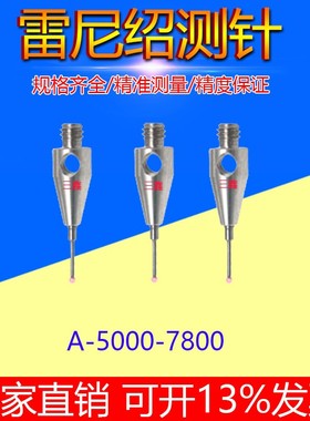 原装雷尼绍A-5000-7800型号PS29R三坐标测针0.3红宝石头×10长 M2