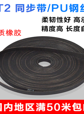 3D打印机配件2GT同步带轮gt2皮带mxl6mm10mm橡胶带齿开口PU