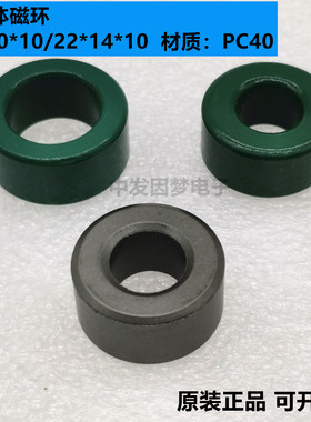 锰锌铁氧体磁环20*10*10mm/22*14*10抗干扰 滤波 电感 PC40材质