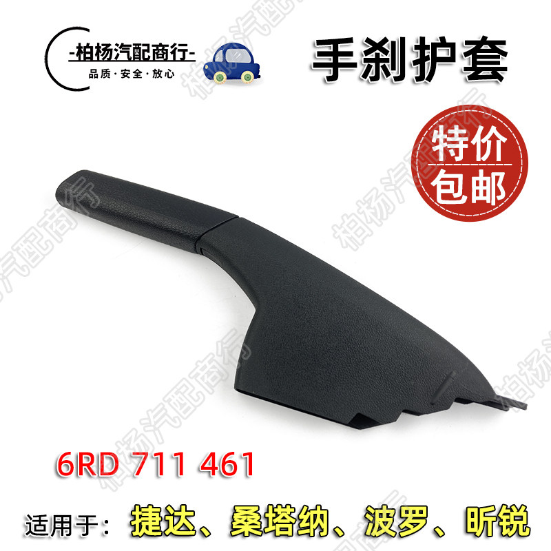 适配新捷达新桑塔纳POLO波罗昕锐手刹护套手刹柄塑料壳饰盖罩盖套,农机/农具/农膜,灌溉工具,淘宝优惠券,粉丝福利购,淘宝优惠卷