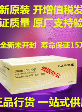 原装富士施乐五代V2060 3060 3065 2560 3560硒鼓 感光鼓组件