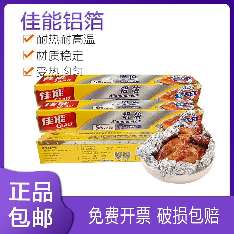 佳能 5米*30cm 锡纸 锡箔F5M优质合金铝箔 隔热 防腐 耐酸 包裹