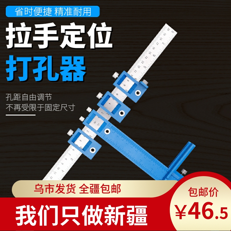 柜门拉手打孔定位器木工钻孔衣橱把手安装定位工具辅助测量尺神器