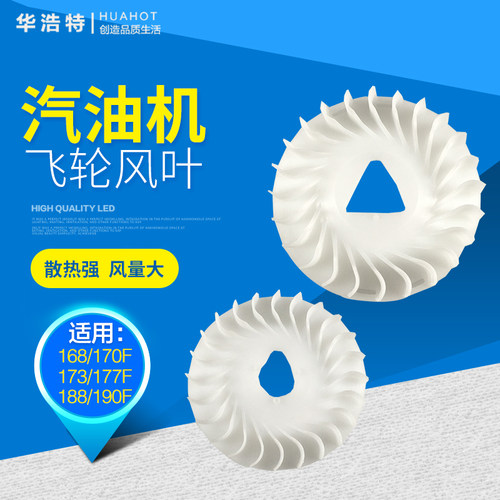 汽油发电机配件飞轮风叶
