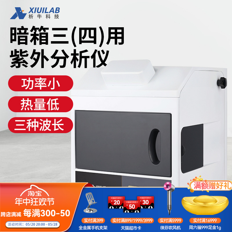 上海析牛暗箱三用紫外分析仪实验室台式手提式分析仪荧光灯检测仪