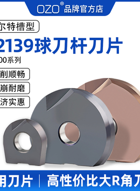 OZO半圆弧形T2139球刀杆刀片瓦尔特P3200铣刀片铝用R5R6R10R12.5