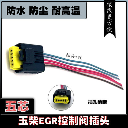 玉柴控制阀插头母传感器