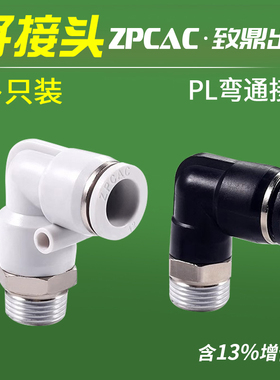 气管快插接头PL4/6/8-M5直角10-01弯头螺纹12-02气动气缸快插接头