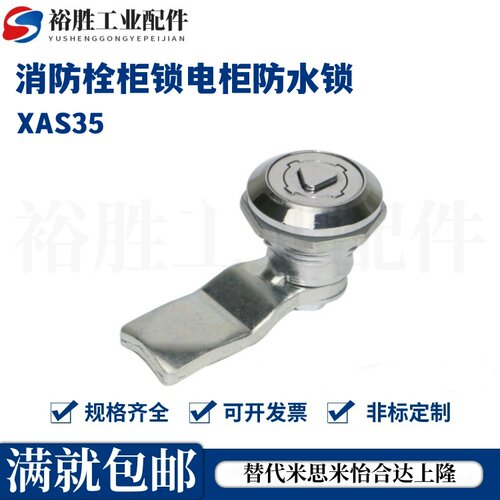 替代怡合达XAS35圆柱锁 消防栓柜锁电柜防水锁 锌合金三角转舌锁