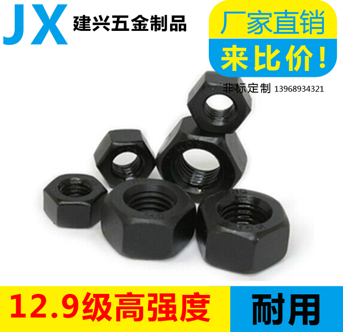 级六角螺母高强度合金钢