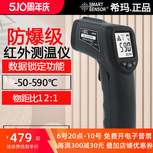 希玛数显防爆工业测温仪