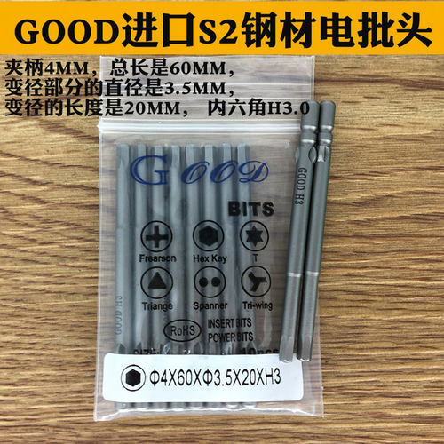内六角电批头进口材质咀