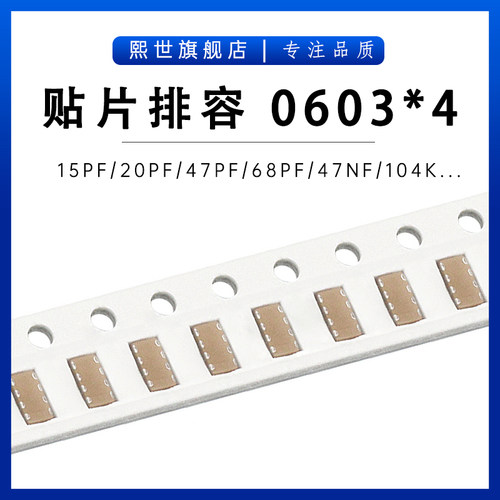 0612贴片排容0603*4 10PF/22PF/39PF/68PF/470PF/4.7NF/103K/104K