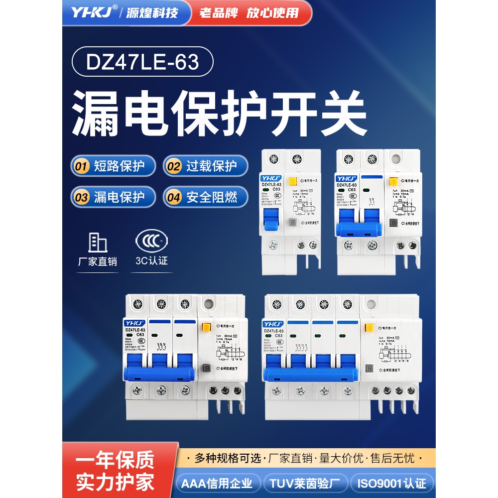 漏电开关空气家用断路器