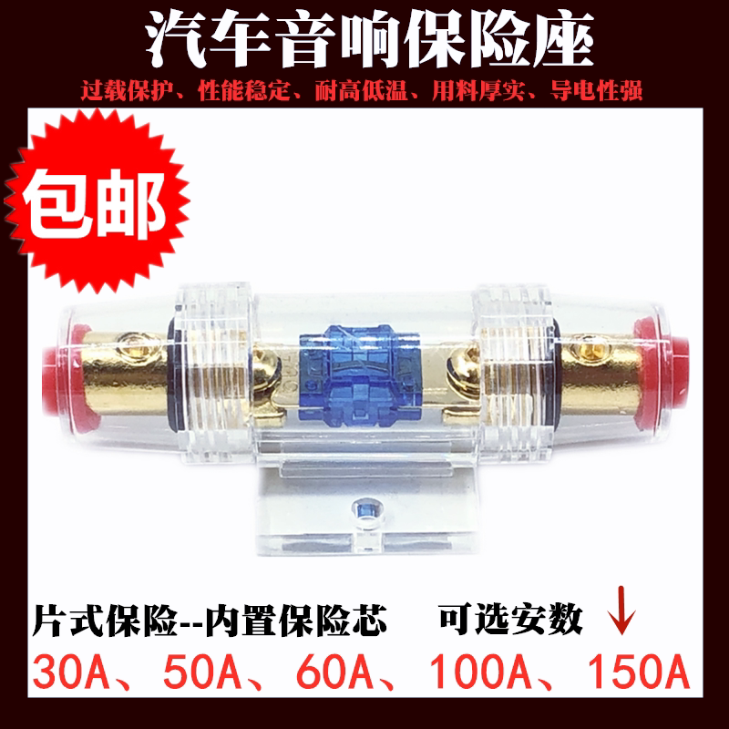 汽车音响保险座 低音炮保险胆 大功率车载功放改装电源线片式保险