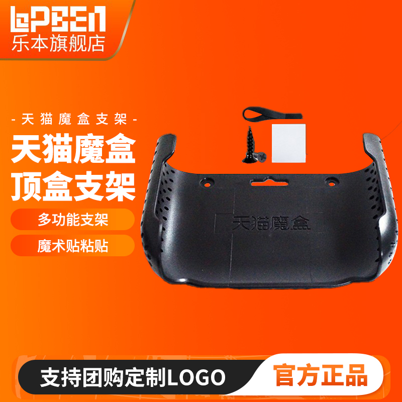 天猫魔盒M10M13 M16 M17M18 1s+ 4 4A支架多功能挂壁支架保护底座