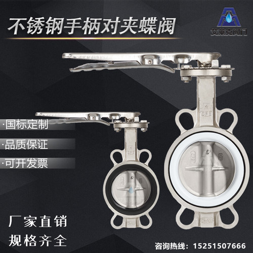 手柄对夹式不锈钢四氟蝶