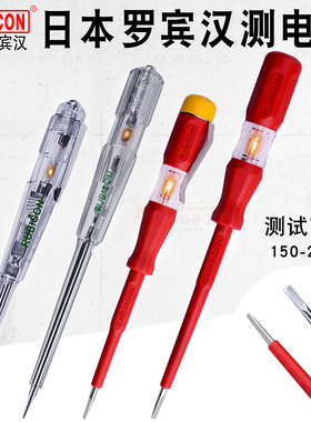 日本罗宾汉测电笔进口一字批电工家用验试线路笔RVT-111/112/211