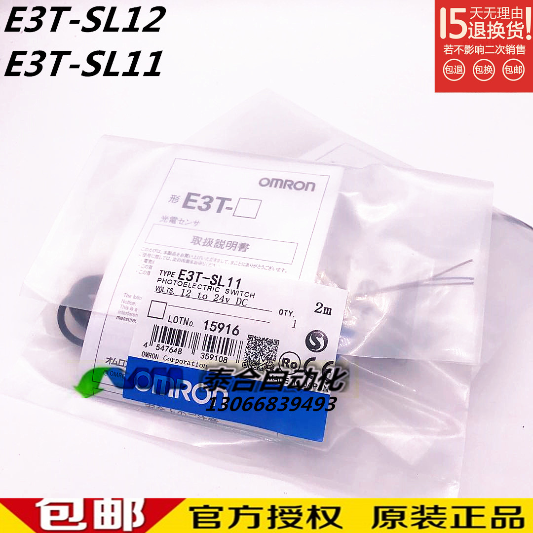 现货全新库存现货正品 E3T-SL12 E3T-SL11 光电开关 质保1年
