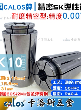 德国CALOS精密筒夹SK10夹头2 2.5 3 3.175 1/8 3.5 4精度0.007