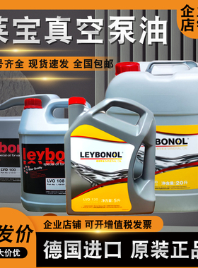 德国Leybold莱宝真空泵油LVO100 120 130 108 210 真空泵专用油
