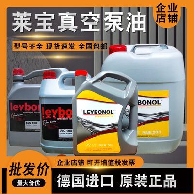 德国Leybold莱宝真空泵油LVO100 120 130 108 210 真空泵专用油