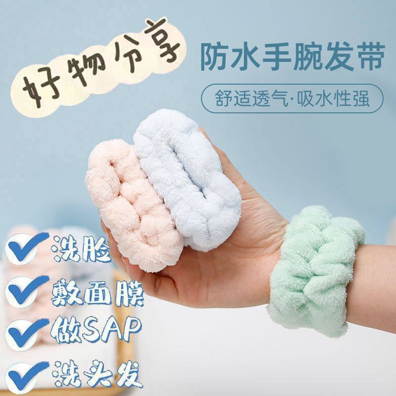 【洗脸手腕带防水】吸水防滑束发圈手环袖护通用可爱防湿护腕带,标准件/零部件/工业耗材,输送带/传送带,淘宝优惠券,粉丝福利购,淘宝优惠卷