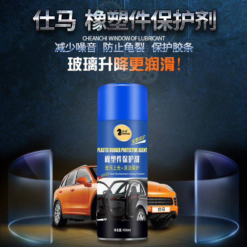 仕马橡塑胶条保养剂密封防门响车门异响消除专用车窗天窗润滑喷剂,纺织面料/辅料/配套,服装加工设备,淘宝优惠券,粉丝福利购,淘宝优惠卷