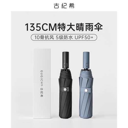 古纪希10骨全自动折叠雨伞结实抗风加大晴雨两用女男士超大双人