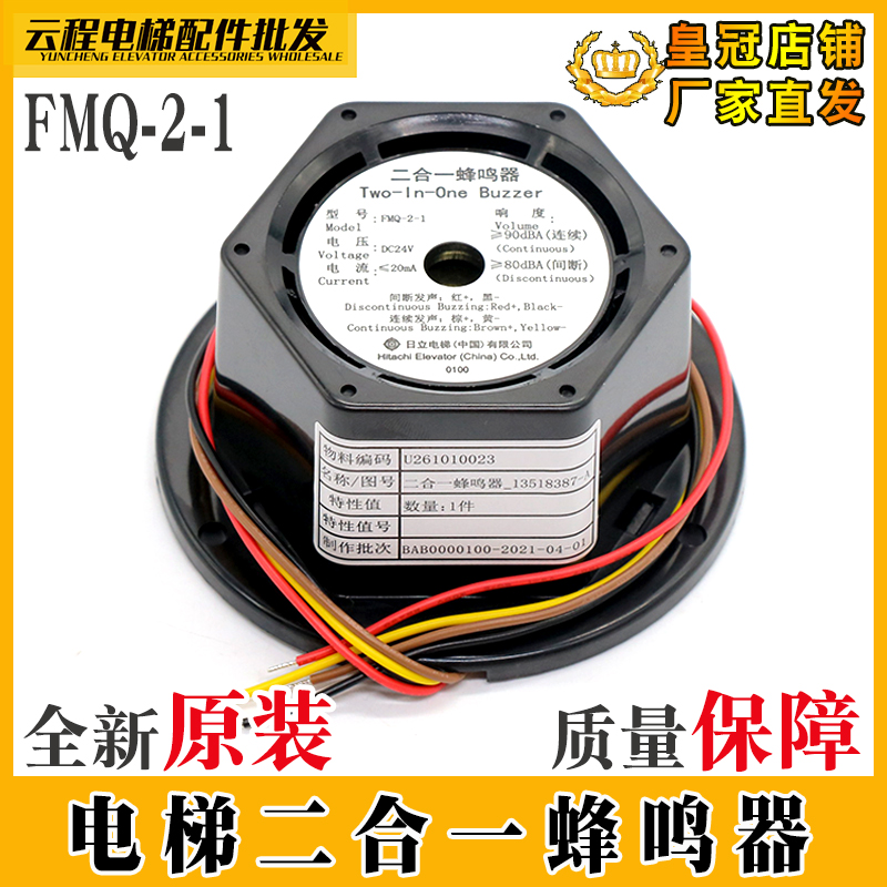 适用日立电梯二合一蜂鸣