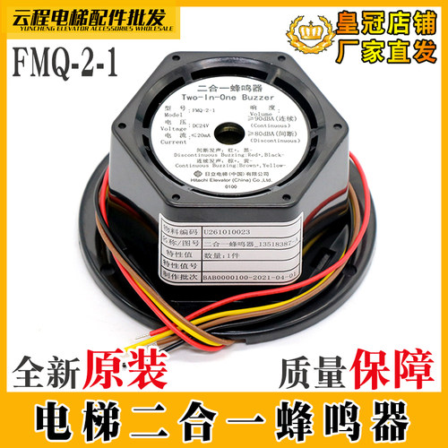 适用日立电梯二合一蜂鸣