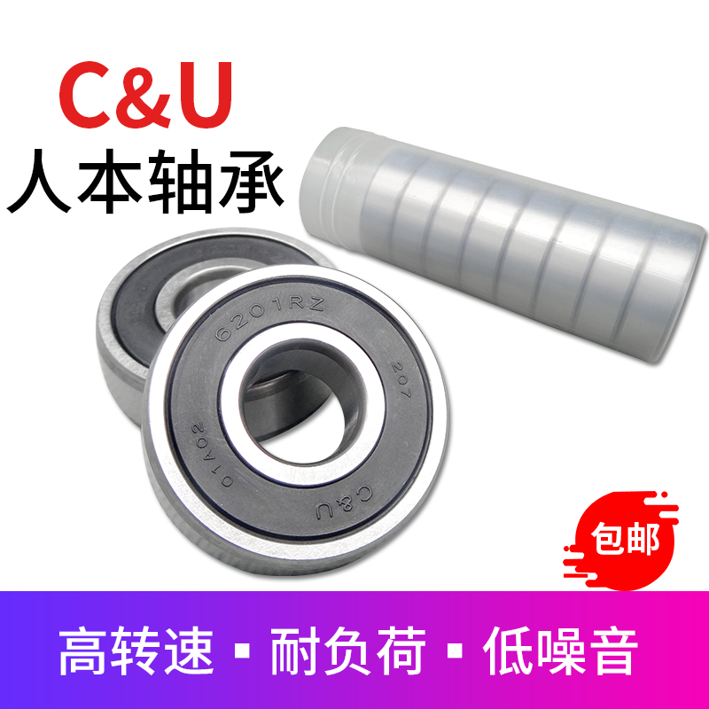 C&U 人本高速轴承6000 6001 6002 6003 6004 6005 6006 6007RZ/RS