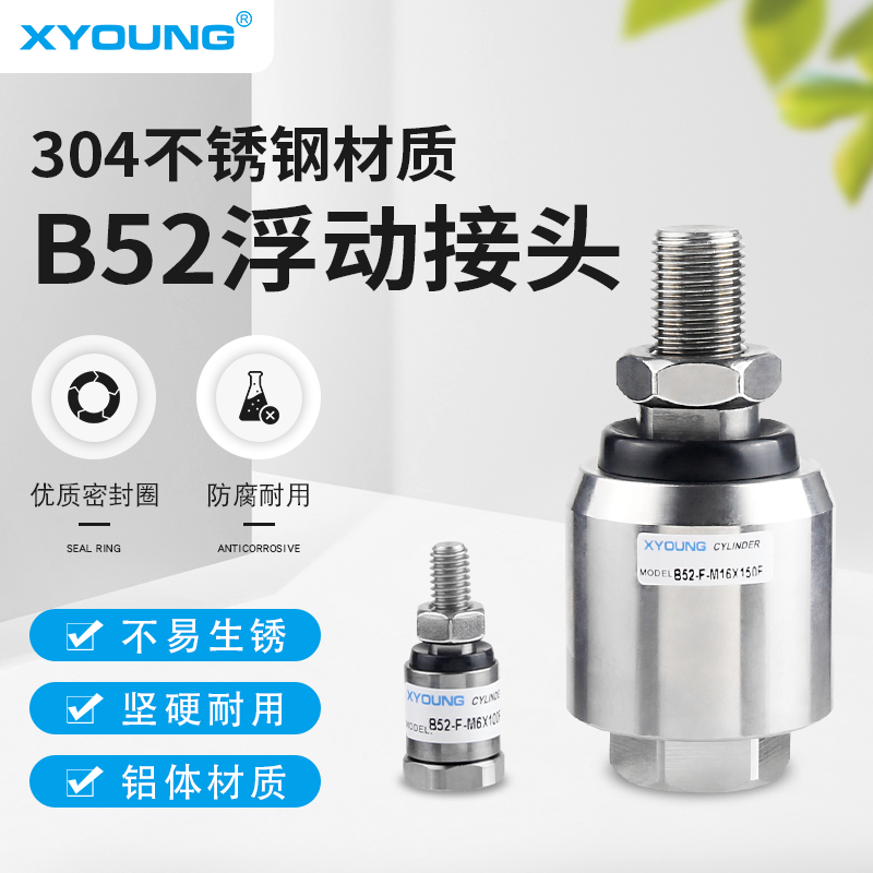不锈钢浮动接头B52-F-M6X1气缸附件连接摆动万向接头B52-F-M5*0.8