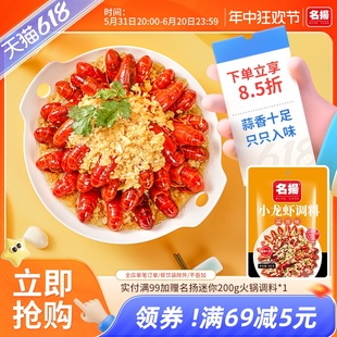 名扬蒜香味小龙虾调料300g香辣麻辣调料包酱香虾家用