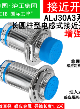 沪工接近开关LJ30A3-15-Z 10-Z增强款AX/BY/AY/EXDX/EZDZ金属感应