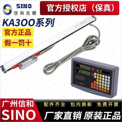 信和SINO光栅尺KA-300车床磨床铣床电子尺线切割数显表位移传感器