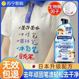 去笔渍神器去除衣服上记号墨水汁洗污渍中性圆珠马克笔清洗剂1619