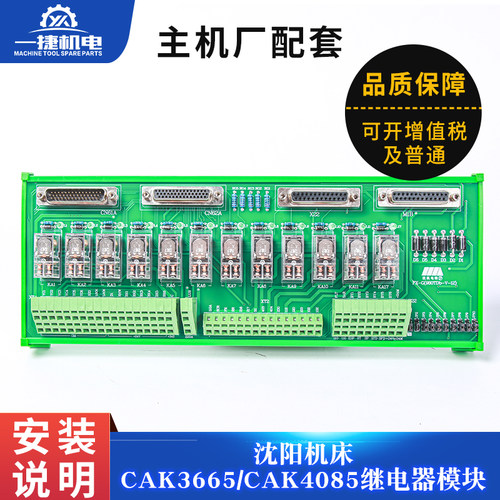 沈阳机床CAK5085 CAK50135分线器 继电器模板FX-G（980TDb-V）