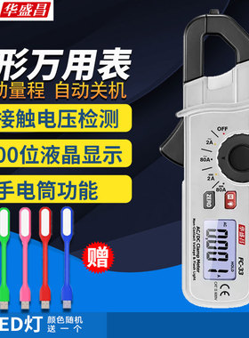 华盛昌DT9702交直流钳形电流表FC33/DT-360/DT-362/356/9701/3341