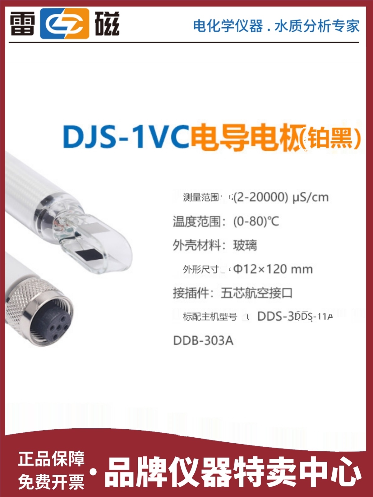 上海雷磁电导极铂黑光亮