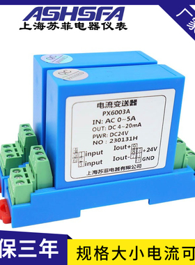PX6003BH直流电压变送器0-75mv 0-10V5V转4-20mA电压变送器AC220V