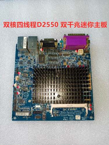 双核四线程D2550 双千兆/三千兆 迷你低功耗静音主板 软路由 爱快