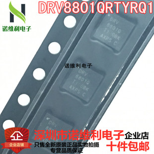 DRV8801Q DRV8801QRTYRQ1 QFN全新正品进口IC 集成IC电子元器件