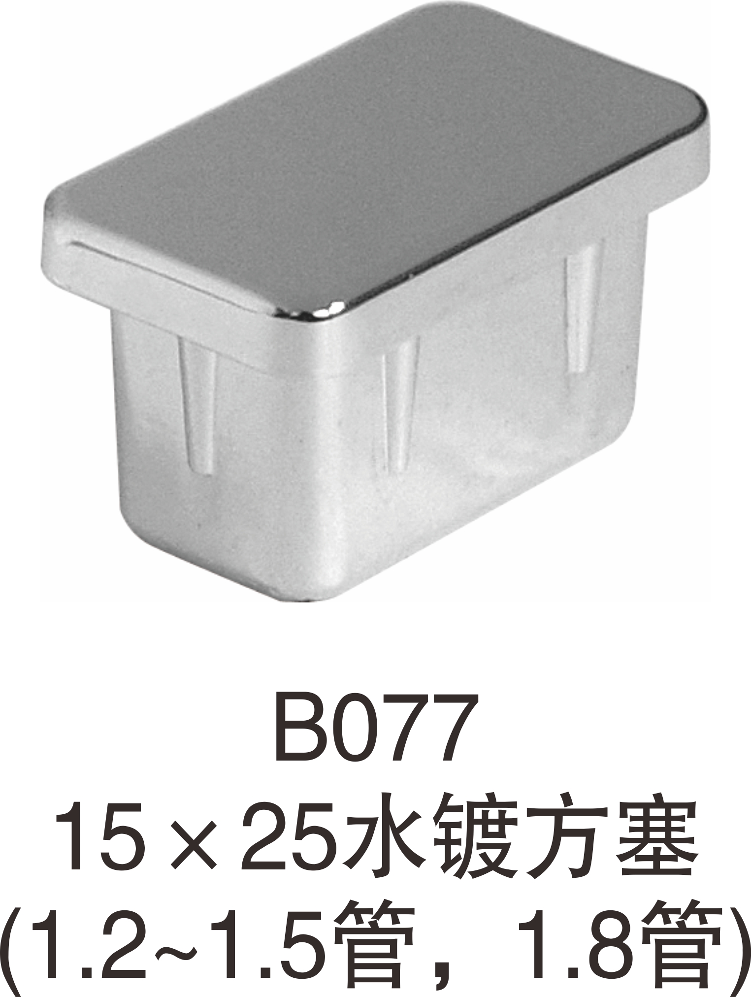 深蓝橡塑方水镀电堵头塞