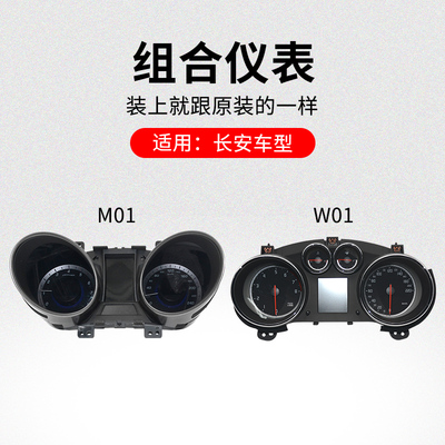 适用长安逸动组合仪表总