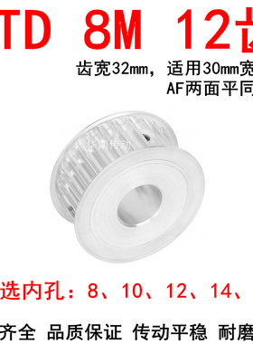 同步轮8M12齿宽32内孔8 10 12 14 15同步带轮HTD8M两面平AF皮带轮