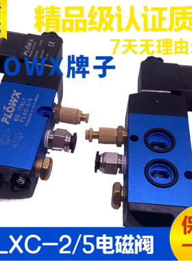 弗雷西FLOWX气动板式电磁阀FLX-C2/5S FLXC-2/5电控换向阀2/3电子