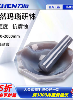上海力辰天然玛瑙研钵实验室打磨研磨粉末内径10cm耐磨乳钵研磨罐