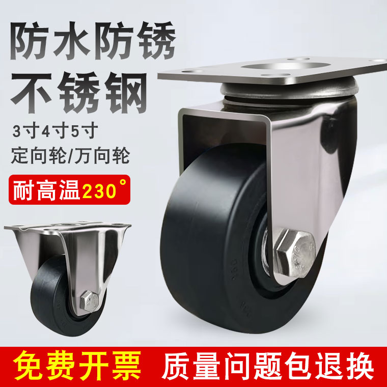 寸中型不锈钢脚轮万向刹