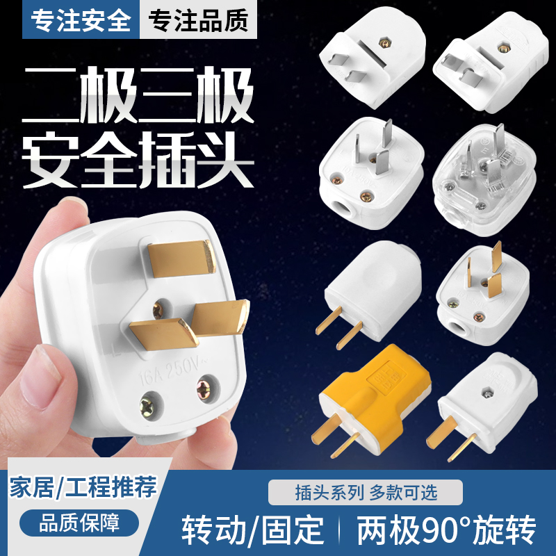 旋转两项插头无线纯铜三